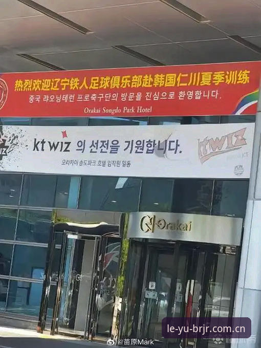 辽宁铁人夏训赴韩重组阵容 竞品对比LYUEDE直播平台推荐同步更新引关注